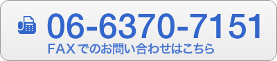 FAXでのご予約はこちら