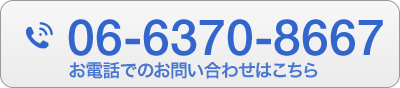 お電話でのご予約はこちら